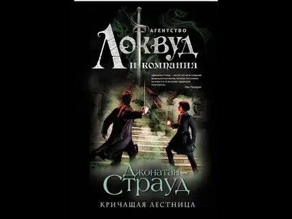 Агентство локвуд и компания 2
