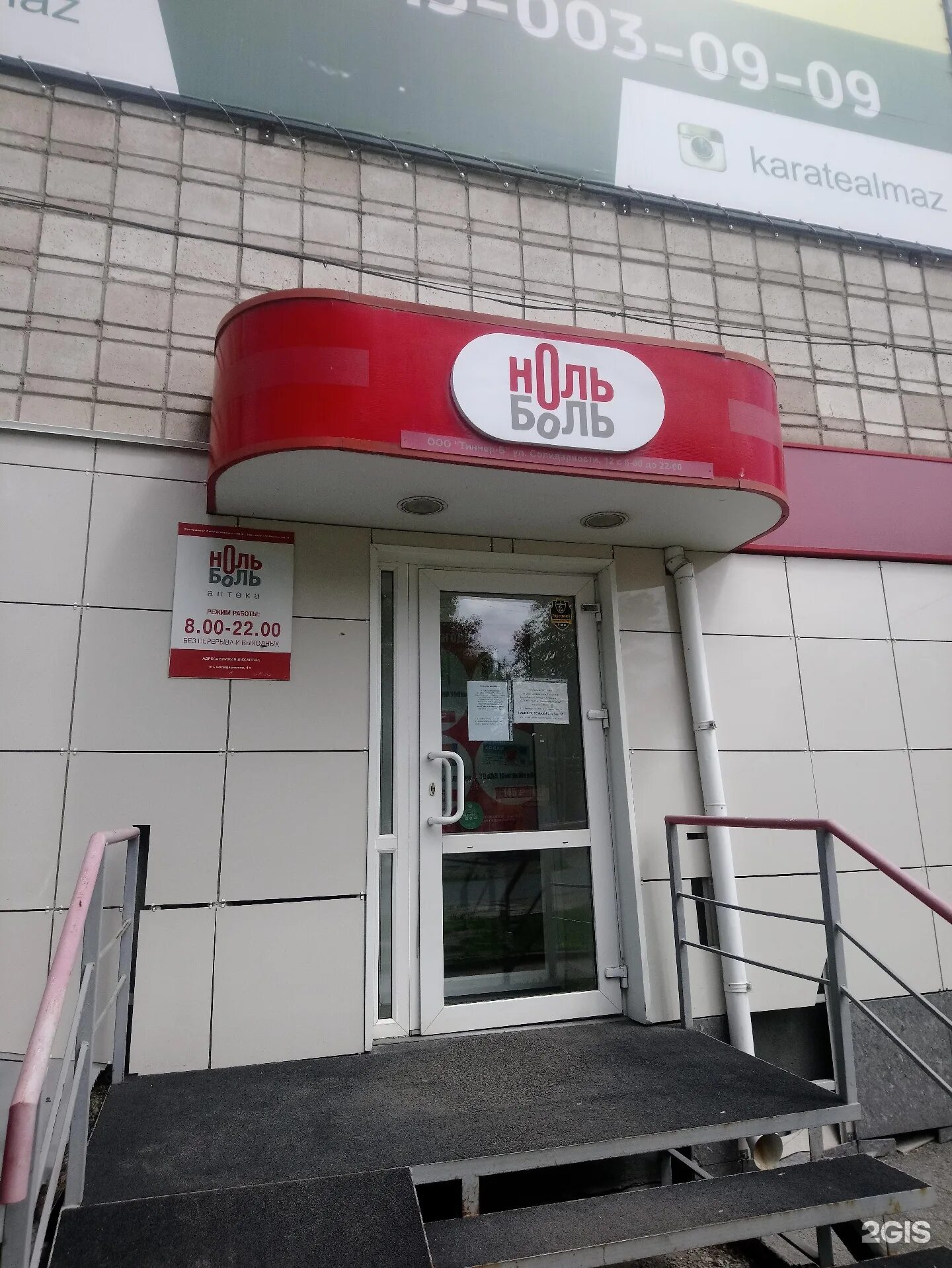 ноль боль аптека новосибирск. ноль боль аптека новосибирск логотип. ноль боль аптека новосибирск. титова 30 аптека новосибирск. спортивная 19 нижневартовск.