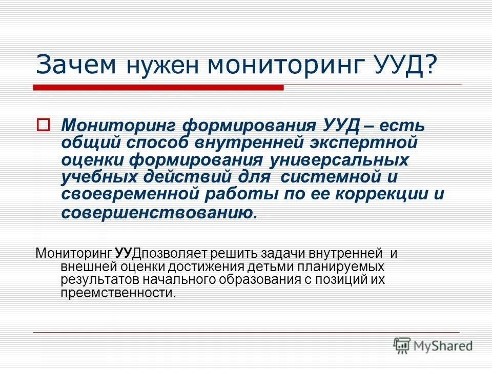 Формирующий мониторинг. Формирующий мониторинг