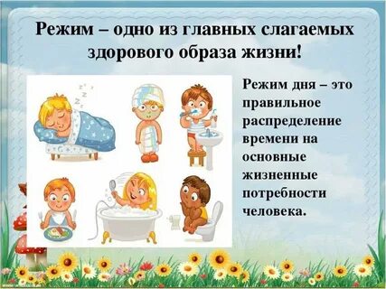 Здоровье для детей презентация