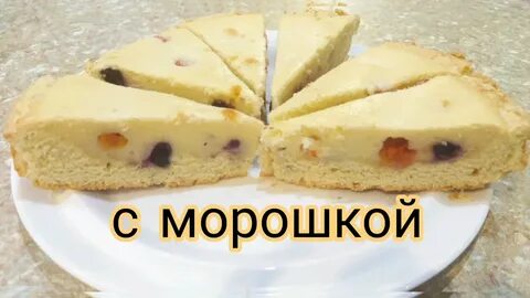 Морошка пироги
