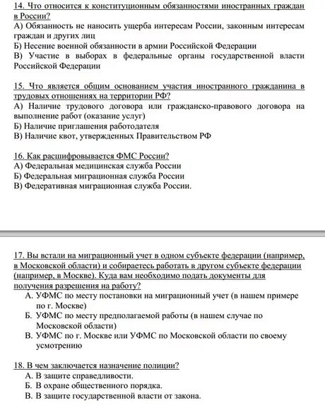 Экзамен для получения гражданства РФ вопросы. Вопросы для экзамена на гражданство. Вопросы экзамена для мигрантов. Экзамен по русскому языку на гражданство. Сдать экзамен по русскому для гражданство