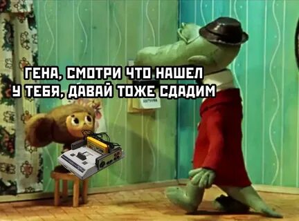 Гена купил