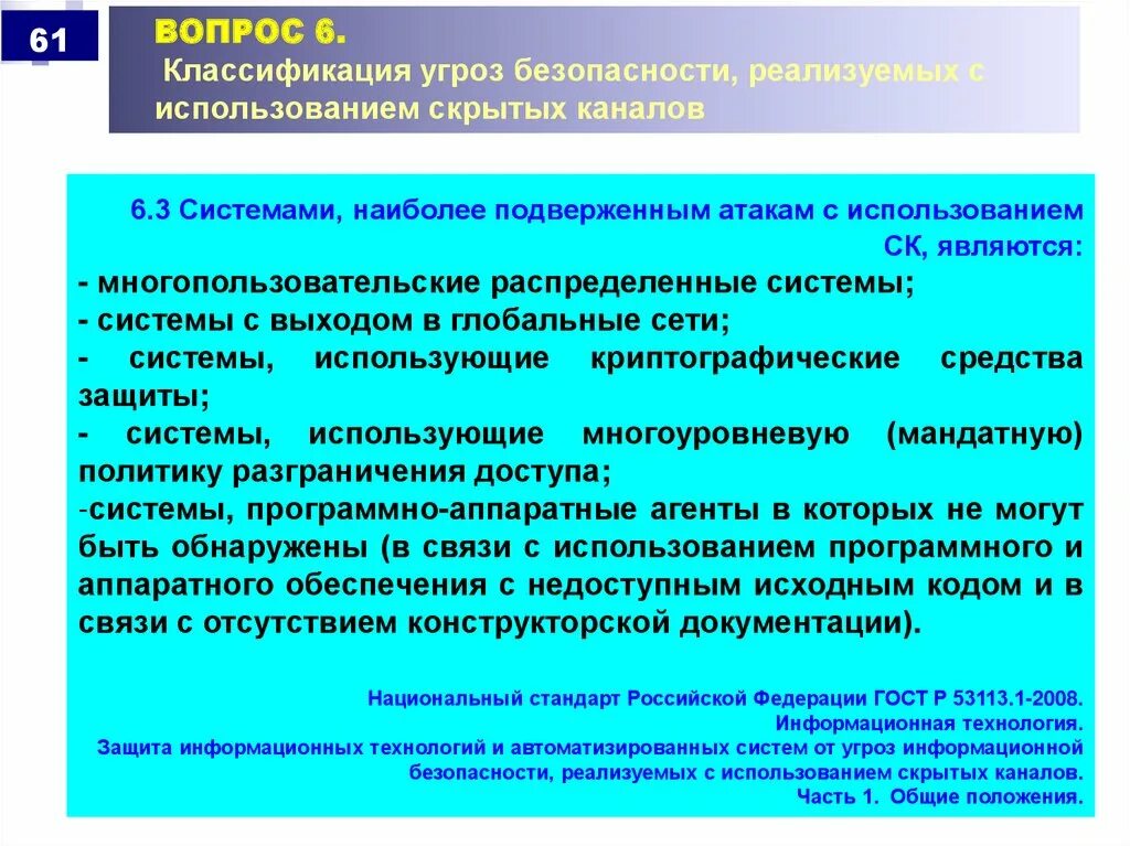 Реальная угроза безопасности. Классификация угроз национальной безопасности. Классификация угроз безопасности личности. Классификация угроз национальной безопасности схема. Угрозы национальной безопасности России классификация.