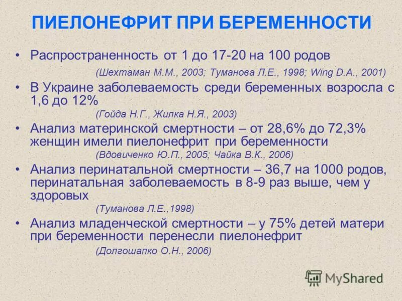 Пиелонефрит при беременности. Беременным при пиелонефрите препараты. Препараты при пиелонефрите у беременных. Хронический пиелонефрит при беременности.