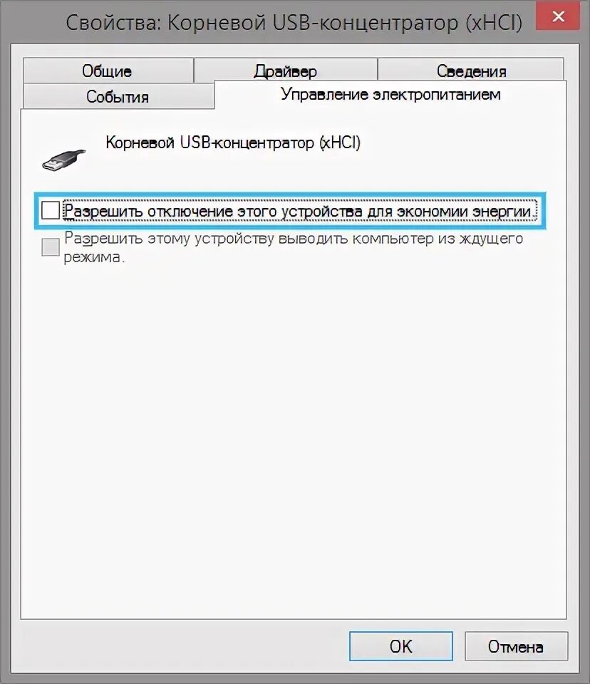 Разрешить отключение. Разрешить компьютеру выключать это устройство для экономии энергии.