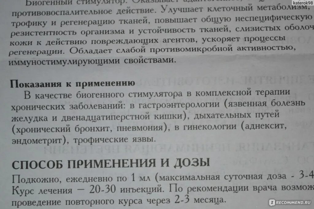 Алоэ внутримышечно применение. Уколы алоэ показания. Алоэ в ампулах инструкция. Алоэ внутримышечно показания.