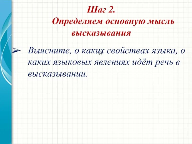 Определить главная. Определи главную мысль всех высказываний запиши.