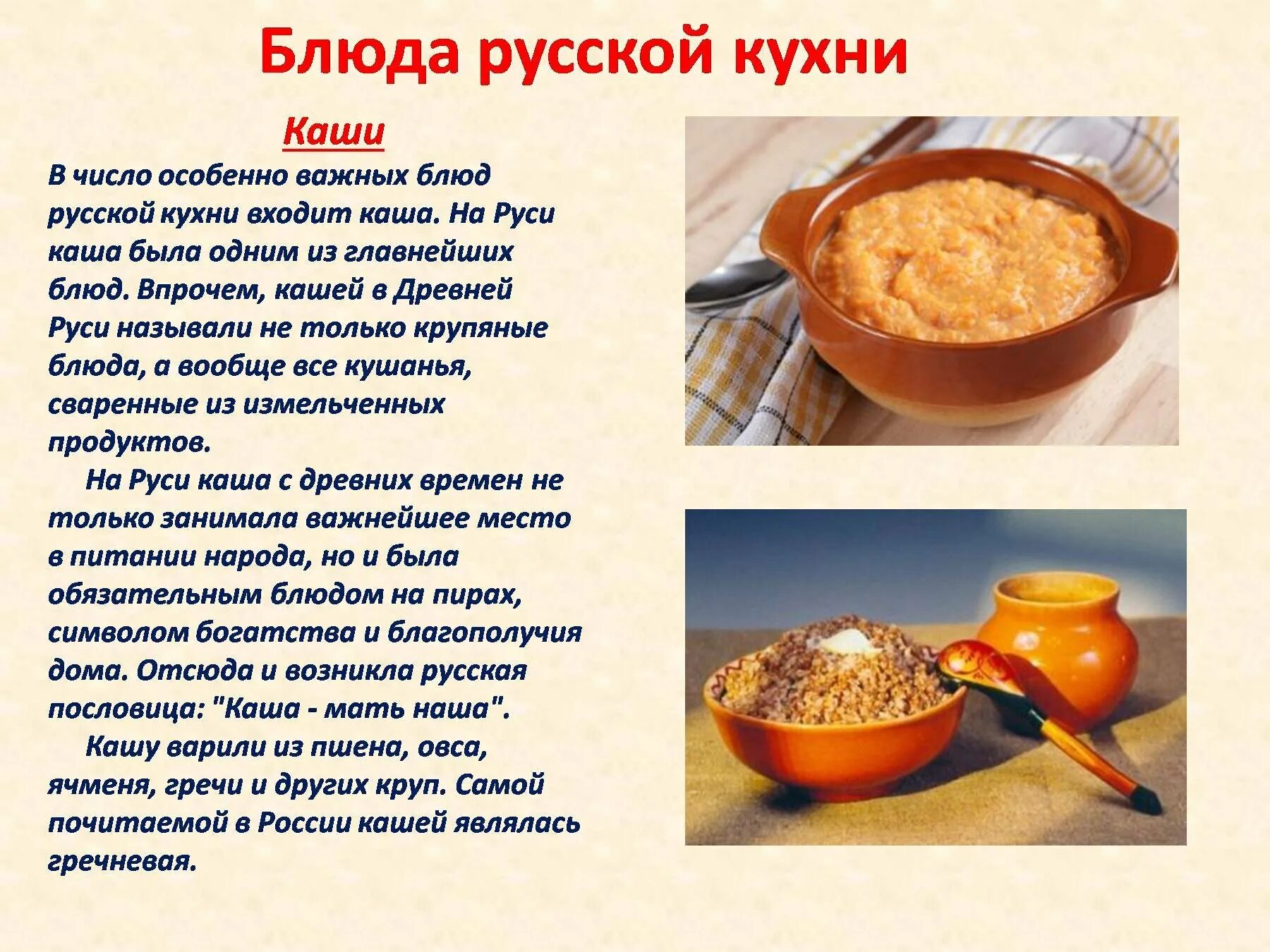 Российский польза. Русская каша. Русская Национальная кухня каши. Каша в древней Руси. Русское национальное блюдо каша.