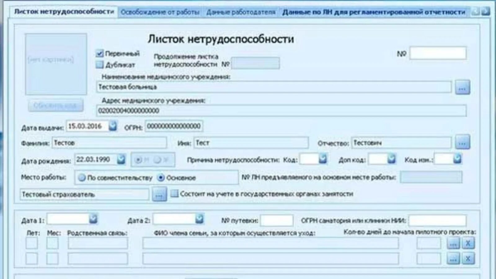 Электронный больничный сайт. Как выглядит электронный листок нетрудоспособности заполненный. Электронный листок нетрудоспособности выдается. Электронный листок нетрудоспособности ФСС. Заполненный электронный больничный лист.