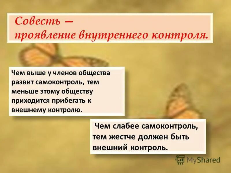 Самоконтроль это кратко. Самоконтроль поведения. Социальный контроль формы социального контроля. Саморегуляция и самоконтроль. Методы самоконтроля обществознание.