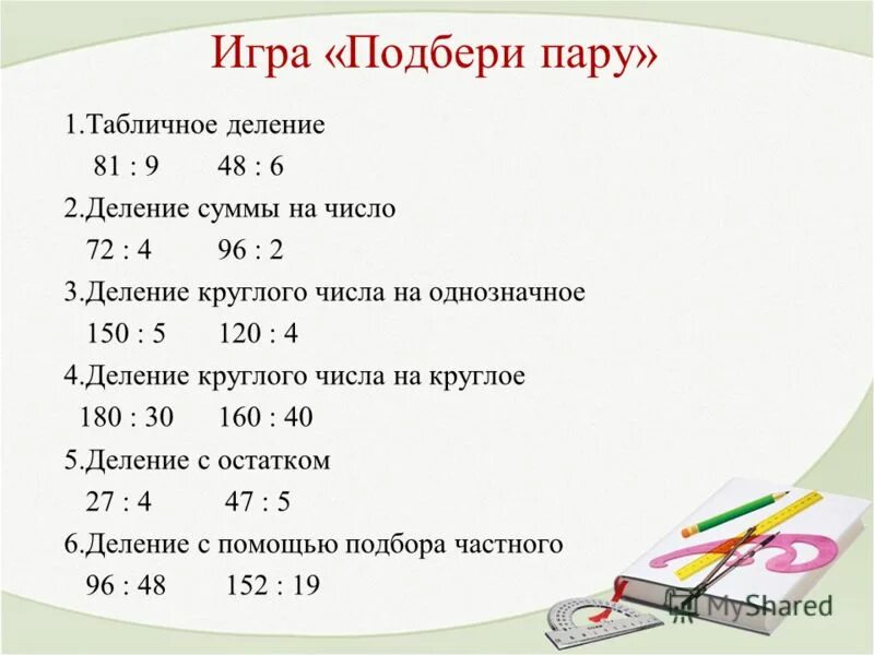 Остаток делении суммы чисел. Остаток делении суммы чисел