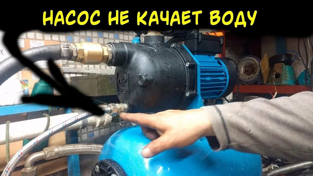 Насос не подает воду. Насос для закачки воды. Насосная станция для скважины. Поломки насосной станции. Водяная насосная станция не отключается.