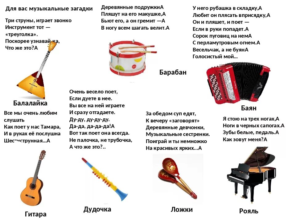 Загадки музыкальные инструменты для детей