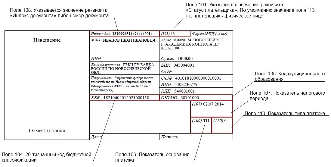 Октмо не соответствует кбк. Поле 108 в платежке. Номер платежа в платежке. Номер документа 108 в квитанции. Номер налогового документа поле 108 в платёжном поручении.