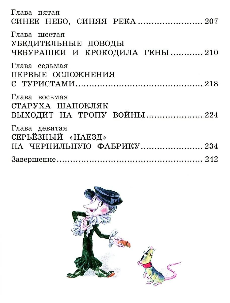 Сколько страниц в книге крокодил гена. Гена и его друзья название глав.