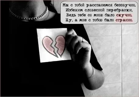 Мы не расстанемся никогда будем вместе навсегда