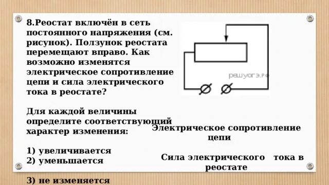 Схема тока с реостатом. Электрическая цепь с ползунковым реостатом резистором и вольтметром. Цепь с резистором и реостатом. Ползунок реостата. Реостат вправо и влево