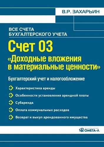 Доходные вложения в материальные ценности счет. Счет 03 доходные вложения в материальные ценности. Учет доходных вложений в материальные ценности. Доходные вложения в материальные ценности это в бухгалтерском учете.