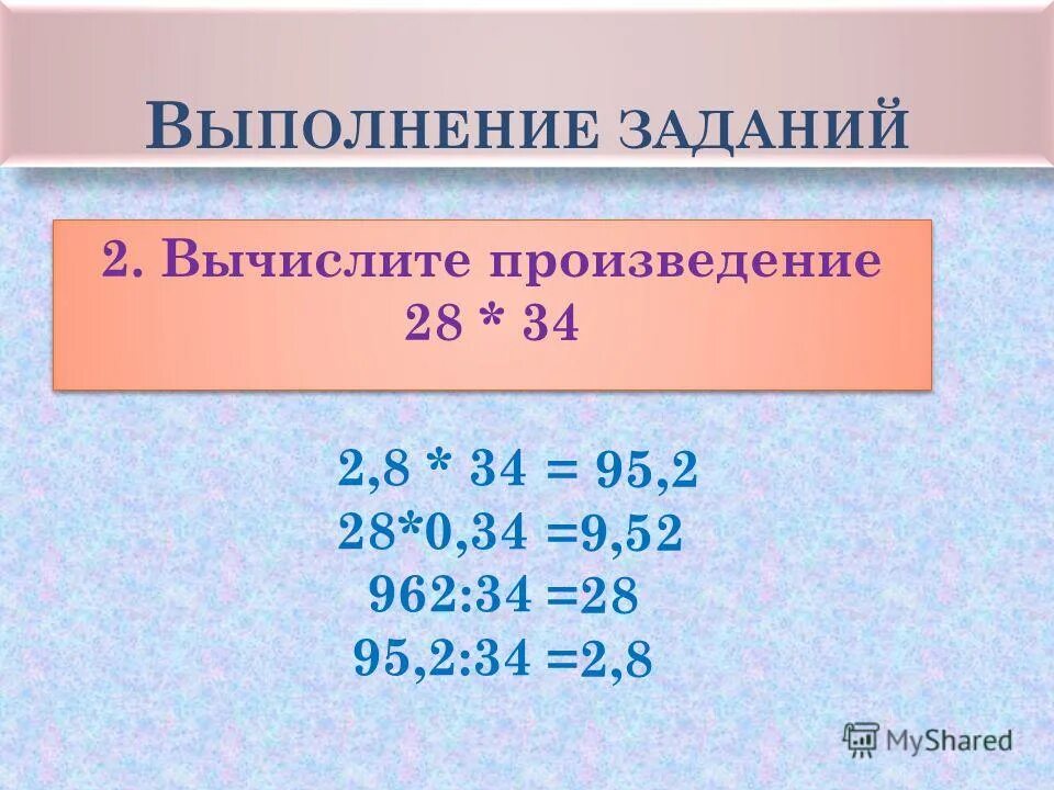 Вычислите произведение 5 12