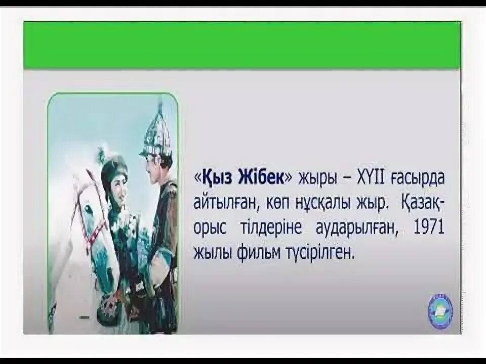 Кыз жибек фото. Кыз жибек и толеген. Кыз жибек и толеген. ?ыз жібек 7 сынып ?мж. Кыз жибек и толеген.