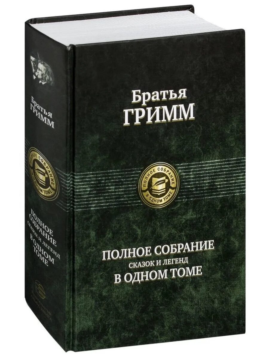 Шварц собрание сочинений. Гоголь полное собрание. Проза и драматургия