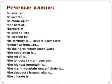Клише для ис