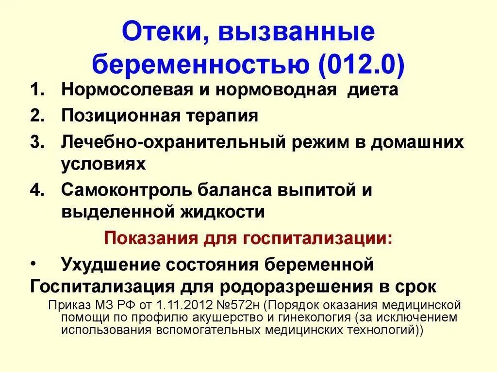 Сильно отекаю при беременности