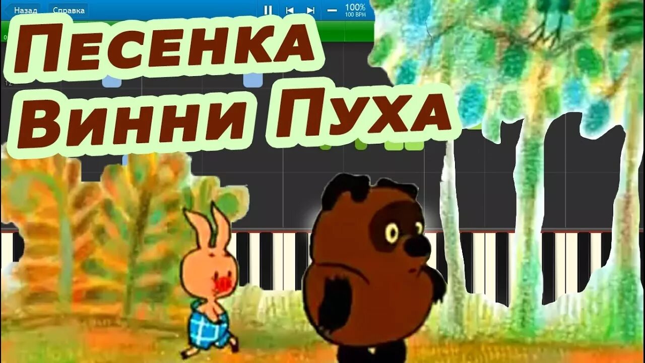 Песенки Винни-пуха. Песенка Винни. Песня Винни пуха. Мультконцерт.