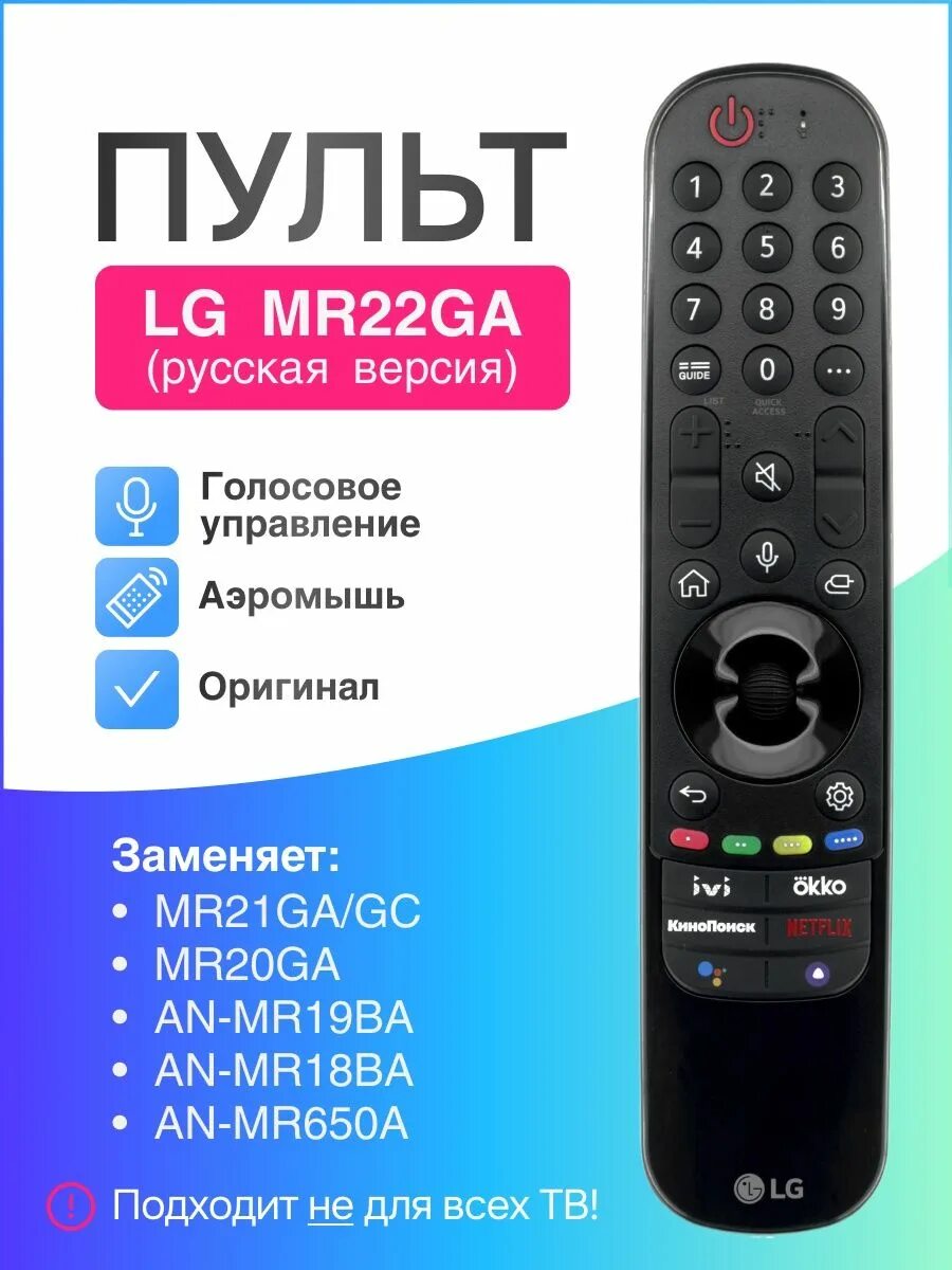 Magic 22. Пульт LG Magic 2022. Mr22 пульт. Mr22 пульт LG. Пульт мистеру.