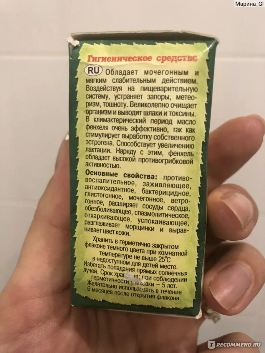 Фиточай с фенхелем. Фенхель - эфирное масло. Слабительное оливковое масло. Аниса обыкновенного плоды препараты. Фенхель обыкновенный семена.