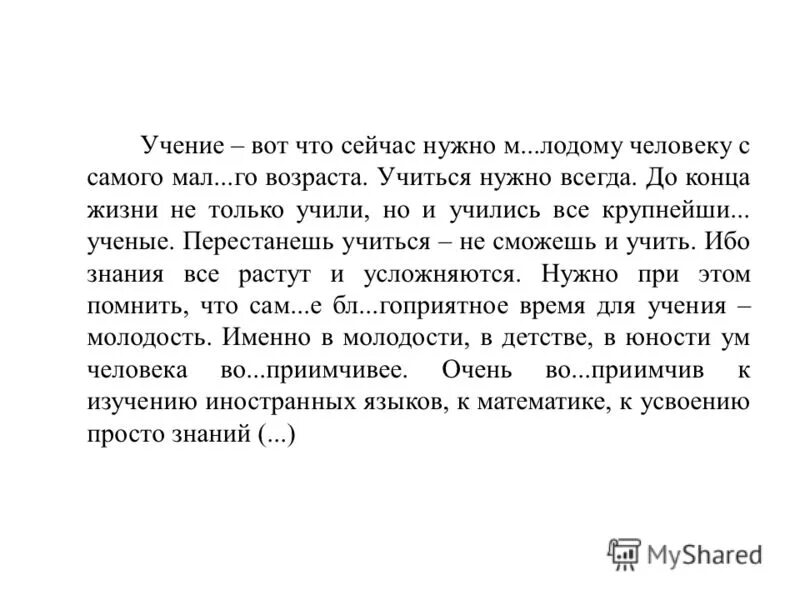 Учение вот что сейчас нужно молодому человеку