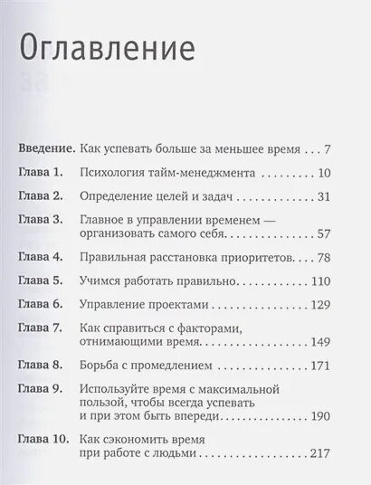 Как быть правильным руководителем