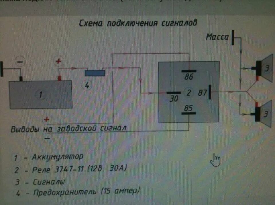 Подключить второй сигнал. Реле 4 контактное Toyota. Схема подключения реле сигнала. Реле 5 контактное схема подключения звукового сигнала. Схема подключения сигналов через реле 4 контактное.