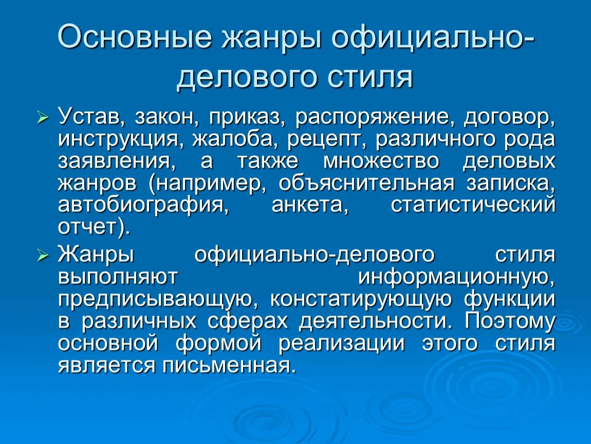 Официально-деловой стиль примеры. Текст официально делового стиля. Официально деловая речь примеры. Характер деловых текстов