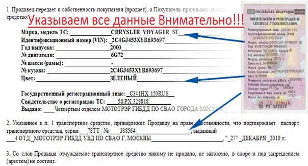 Договор купли продажи автомобиля. Модель и номер двигателя в договоре купли продажи. СТС В договоре купли продажи автомобиля. Свидетельство о регистрации ТС В ДКП. Модель двигателя что писать