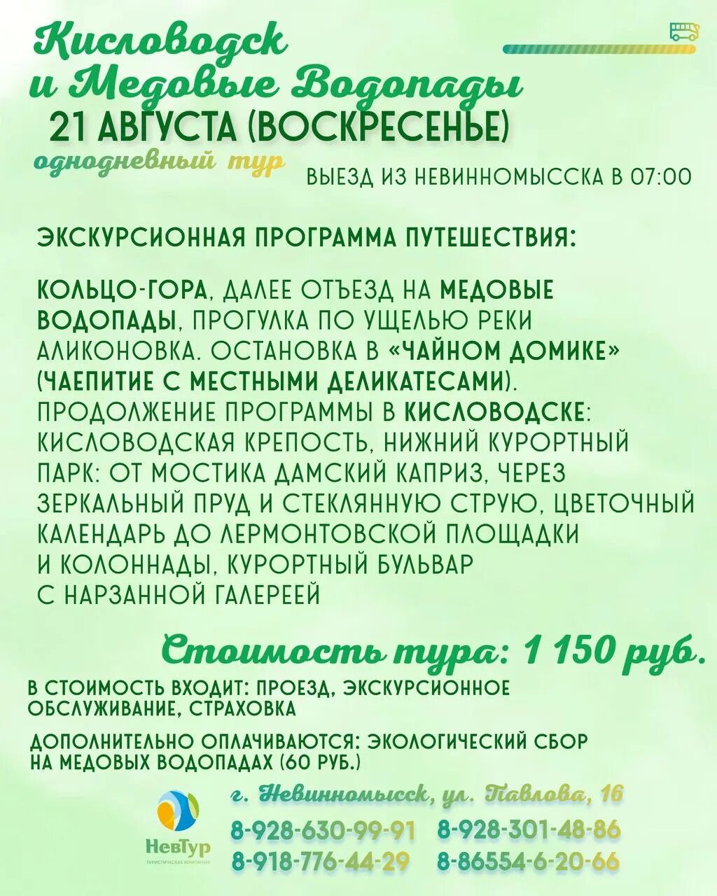 Невтур невинномысск поездки на море приморская. Невтур невинномысск. Невтур невинномысск приморская. Невтур невинномысск приморская. Невтур невинномысск поездки на море.
