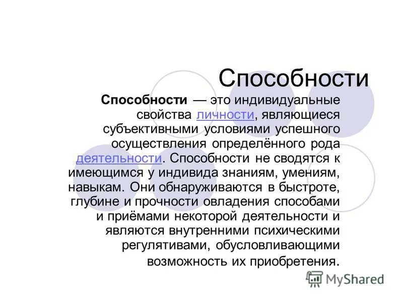 Личность которые являются условием успешного. Условия успешной деятельности человека. Контрольный орган муниципального образования. Глава муниципального образования. К ступеням выраженности способности у детей относятся:.