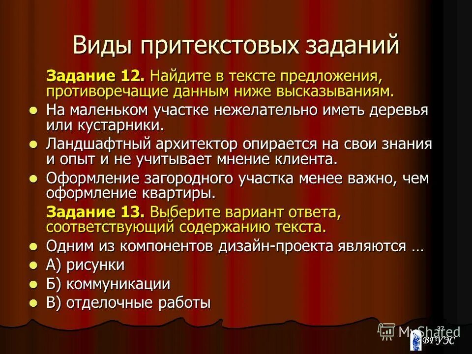 За мной гнались я духом не смутился. Тезис в произведении тамара виктор. Противоречащие предложении. Несчастья бояться счастья не видать. Стратегии обучения презентация на английском.