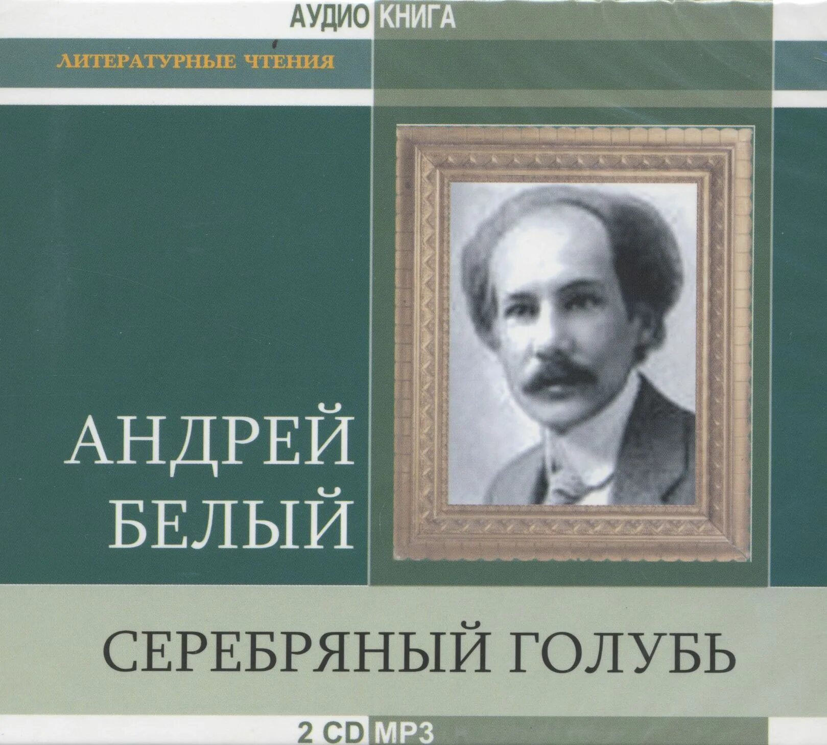 книги о голубях для детей. книга и голубь библия. белые голуби на войне. голубь и библия. серебряный голубь андрей белый книга.