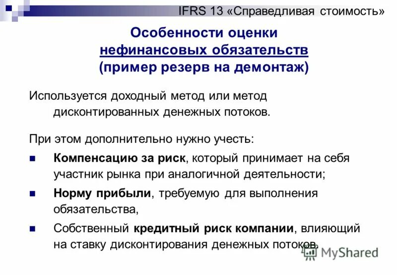 Резерв на демонтаж. Выполнены работы по ремонту основных средств проводка. Отразить хозяйственные операции. Резерв на демонтаж. Начислен резерв на ремонт ос.