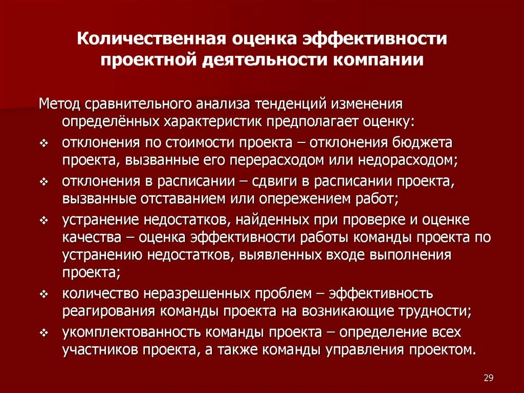 Критерии оценки эффективности команды управления проектом. Оценка эффективности работы предприятия. Оценка работы предприятия. Методы оценки эффективности работы.