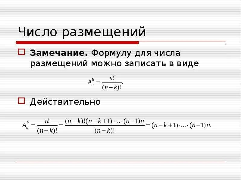 Сколькими способами можно выбрать 2 человек. Сколькими способами могут разместиться 3 человека в. Можно размещением. Можно размещением. Можно размещением.