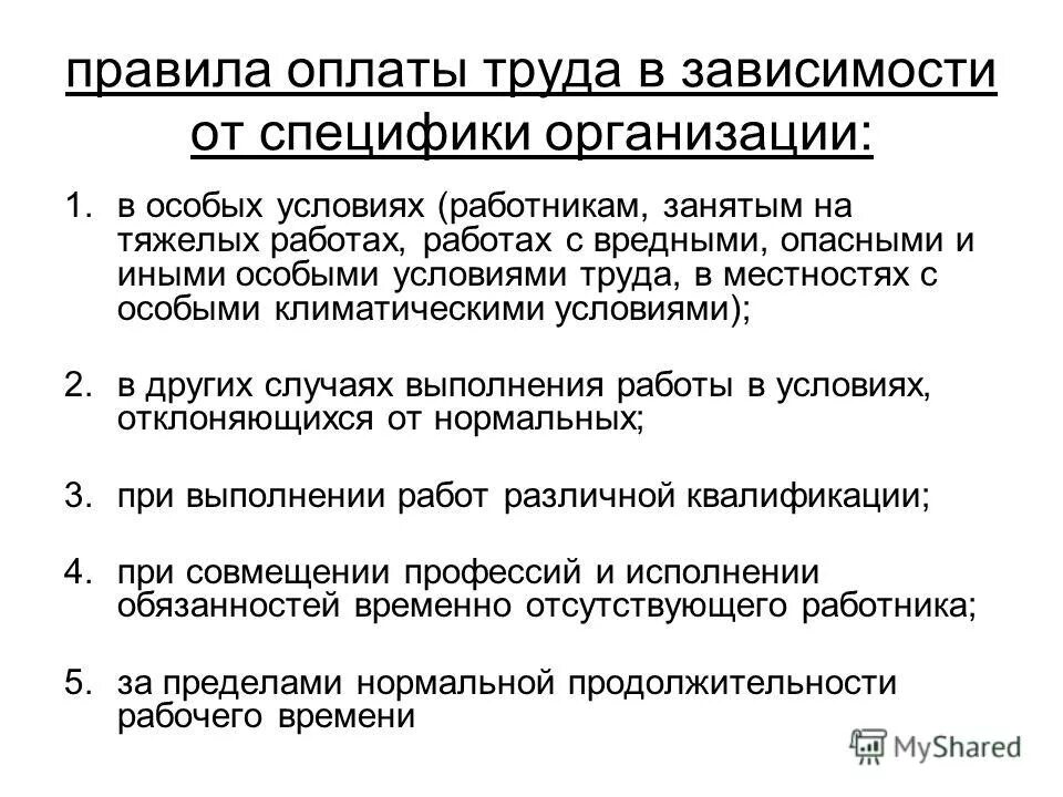 Бестарифная система оплаты труда пример. Гарантии по оплате труда работников. Оплата труда работника может быть. Оклад оплата труда это. Порядок оплаты труда работников.