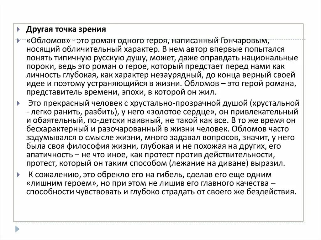Человек и общество обломов. Сочинение и. гончаров обломов сочинение. роман гончарова обломов сочинение. темы сочинений по роману гончарова обломов. темы сочинений по роману обломов.