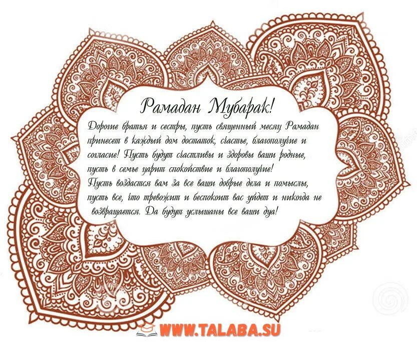 Поздравление с праздником рамадан своими словами. Пожелание в честь Рамадана. С праздником месяц Рамадан. Открытки на Рамадан с пожеланиями. Поздравление с месяцем Рамадан.