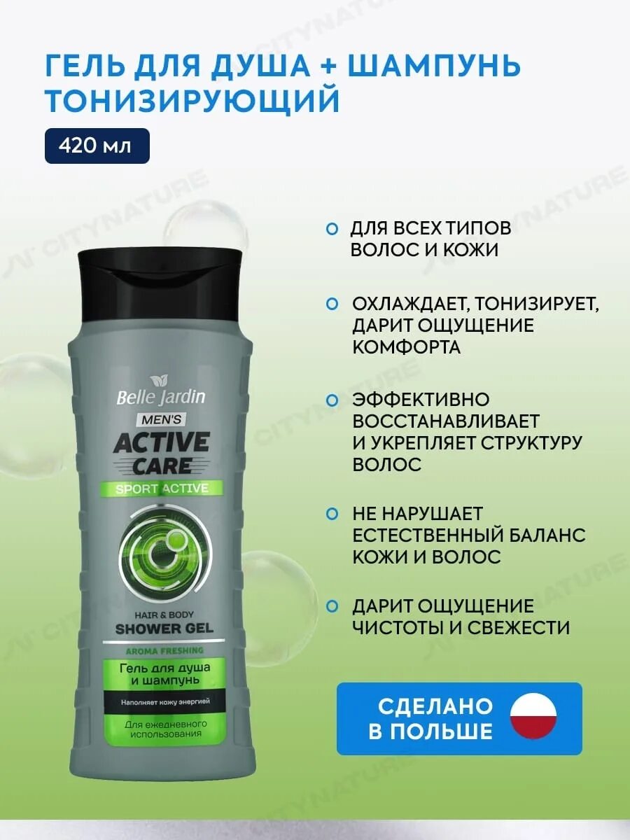 Magrav men гель д/душа Active Sport 2в1 400. Belle Jardin men шампунь гель. Men шампунь-гель 2в1 Active Sport 400мл/12 Iris-. Шампунь Care мужской Sport Active. J gel