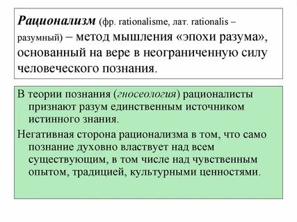 В основу познания в немецком рационализме положены