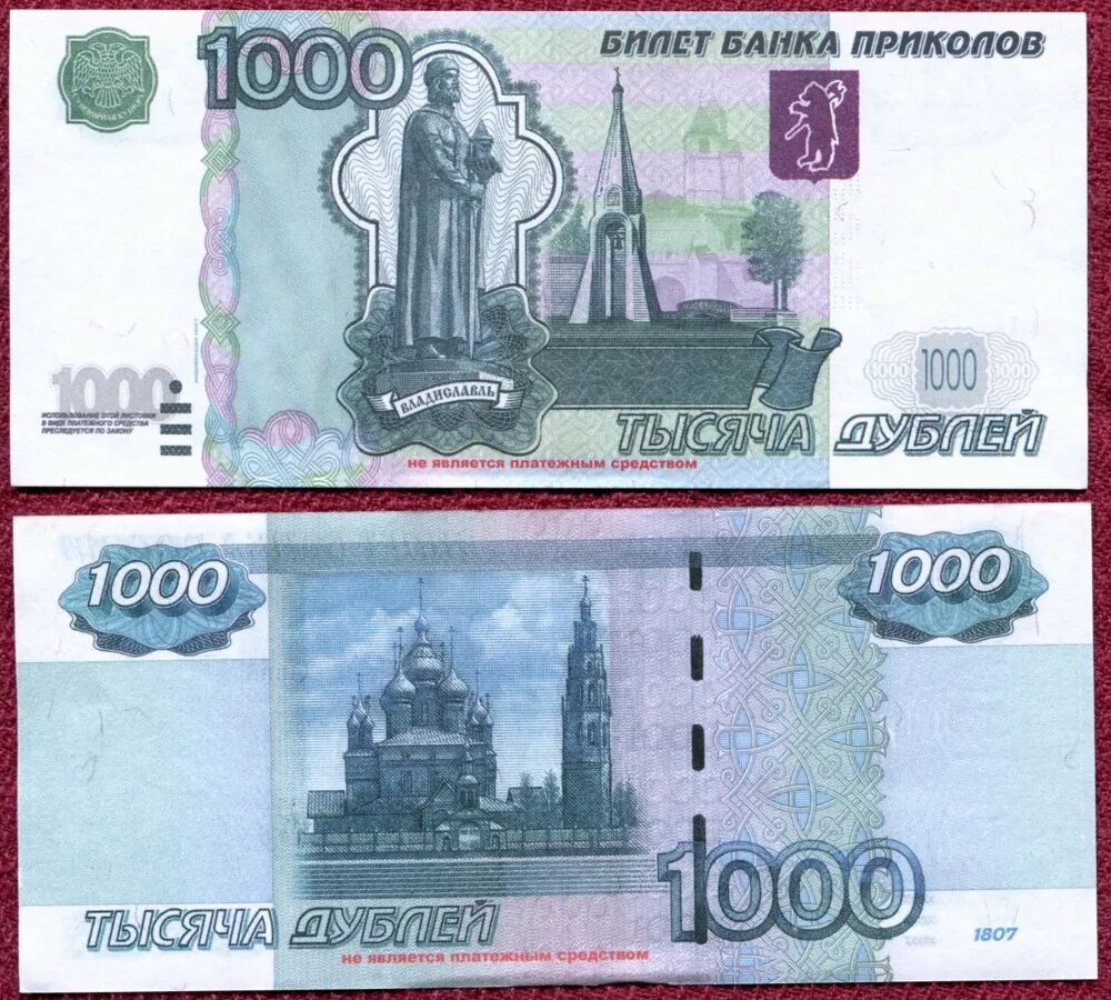 Деньги 2 стороны. 1000 Рублевая купюра с двух сторон. Купюра 1000 рублей с двух сторон. 1000 Рублей с 2 сторон. Ненастоящие деньги печатать.