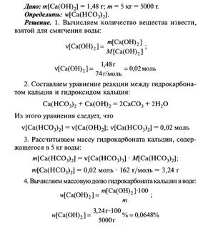 Гидрокарбонат кальция водой